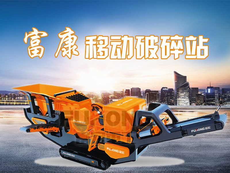 移動碎石機(jī) 移動碎石機(jī)